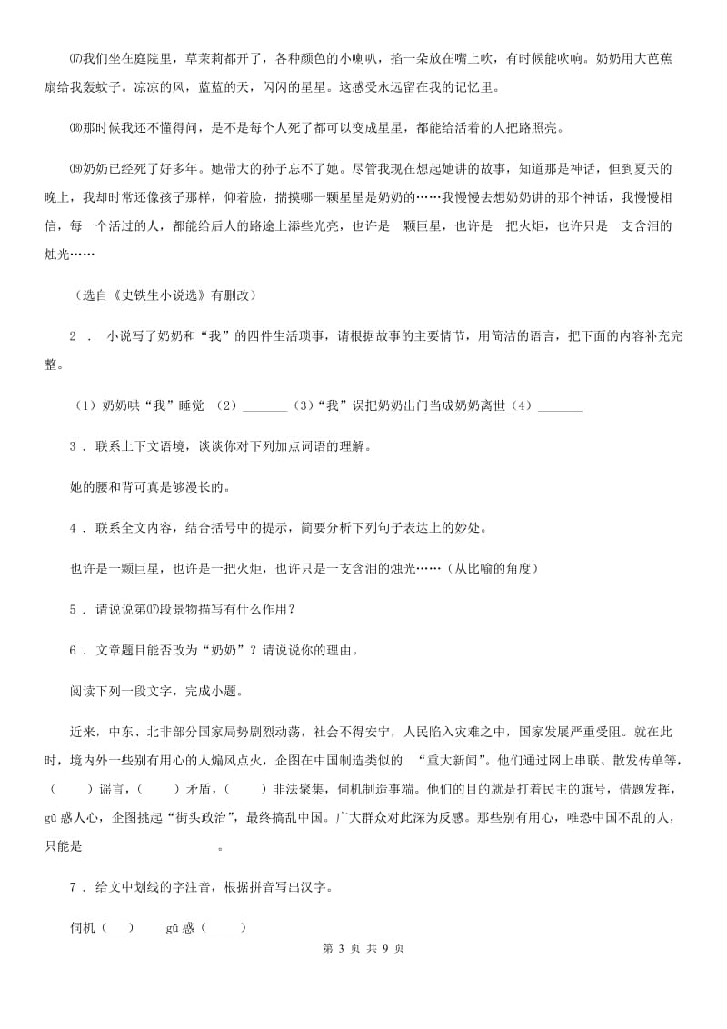 人教版2019年七年级上学期期中语文试题C卷（检测）_第3页