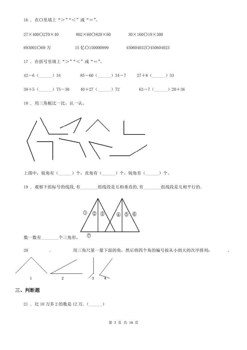 2019版北师大版四年级上册期中考试数学试题B卷_第3页