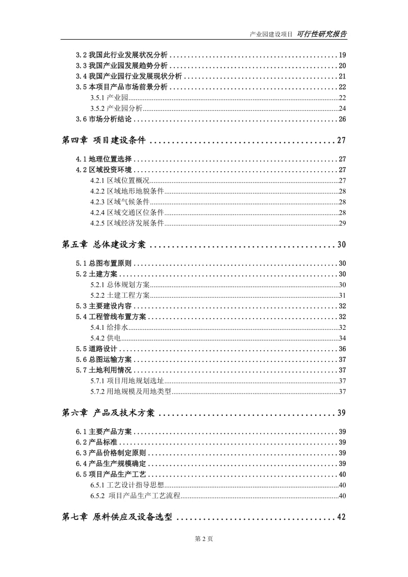 产业园建设项目可行性研究报告-可修改模板案例_第3页