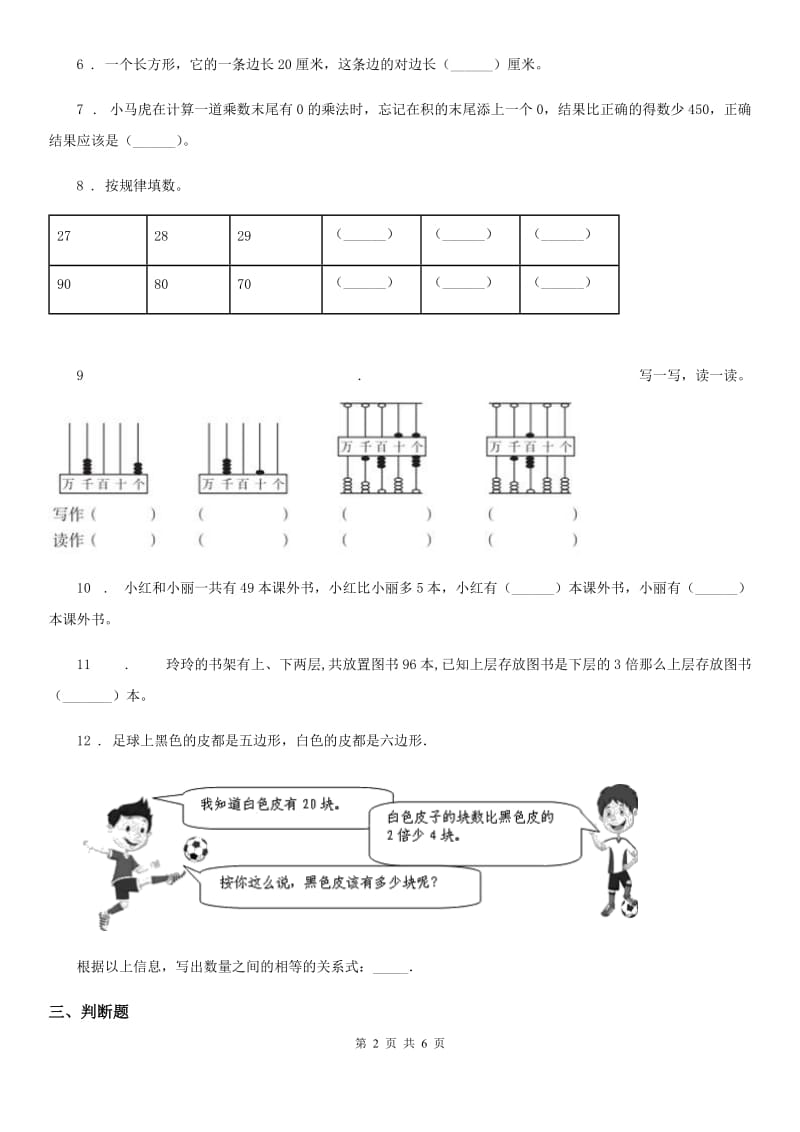 2019-2020年度苏教版三年级上册期末提高训练数学试卷2（II）卷_第2页