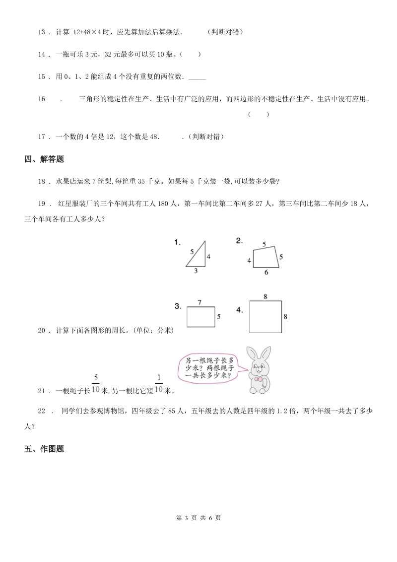 2019-2020年度苏教版三年级上册期末提高训练数学试卷2（II）卷_第3页