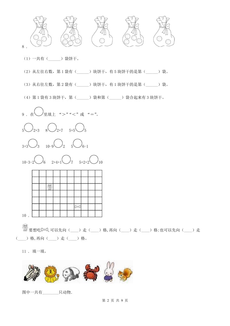 2020年（春秋版）人教版一年级上册期末调研数学试卷（I）卷_第2页