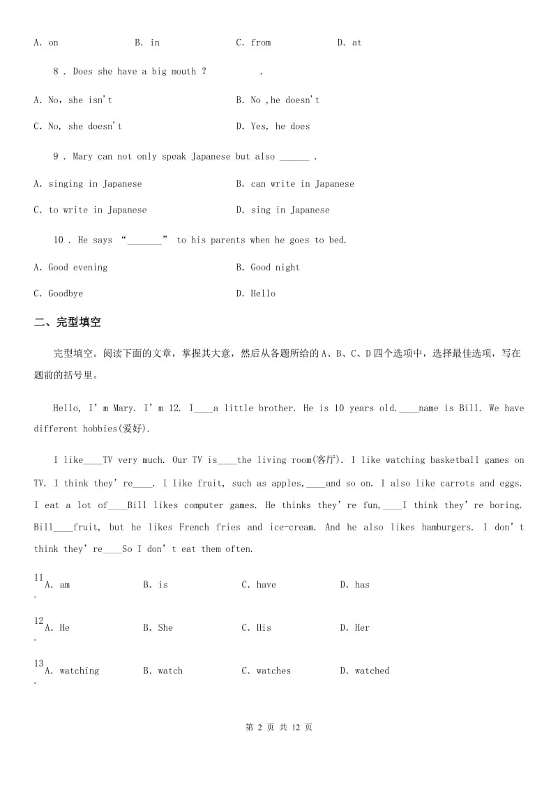 广州市2020年七年级上学期期末英语试题（II）卷（模拟）_第2页