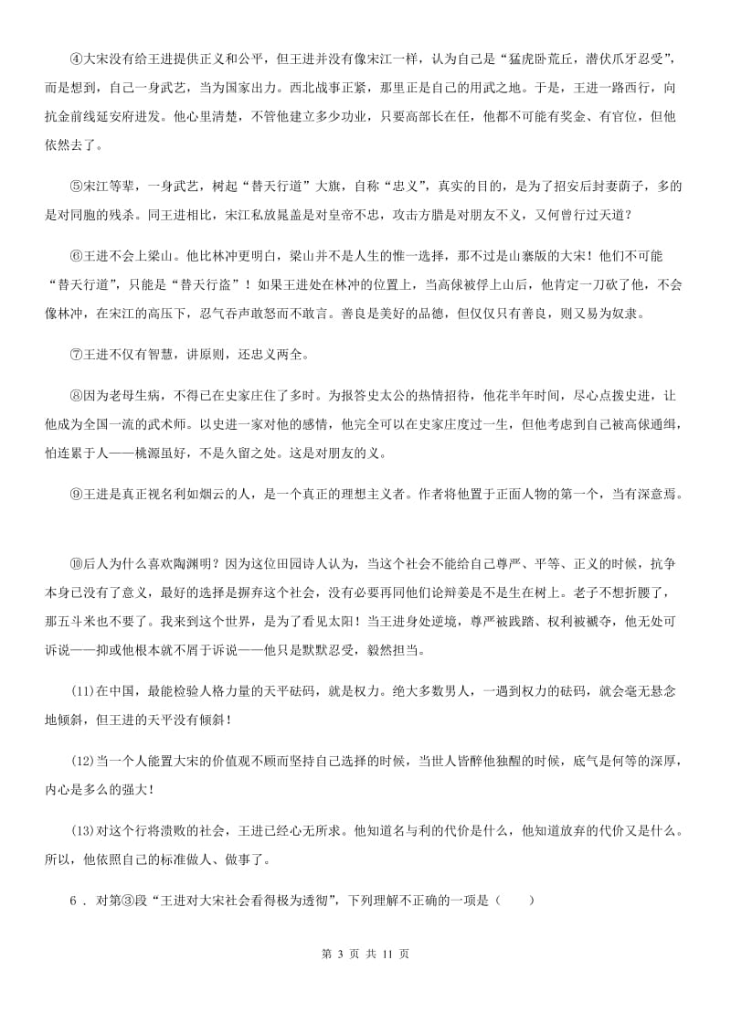 陕西省2019-2020学年九年级上学期期末语文试题（I）卷（练习）_第3页