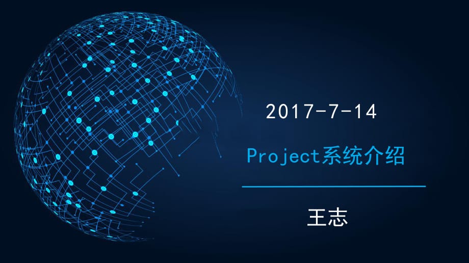 《Project培訓》PPT課件_第1頁