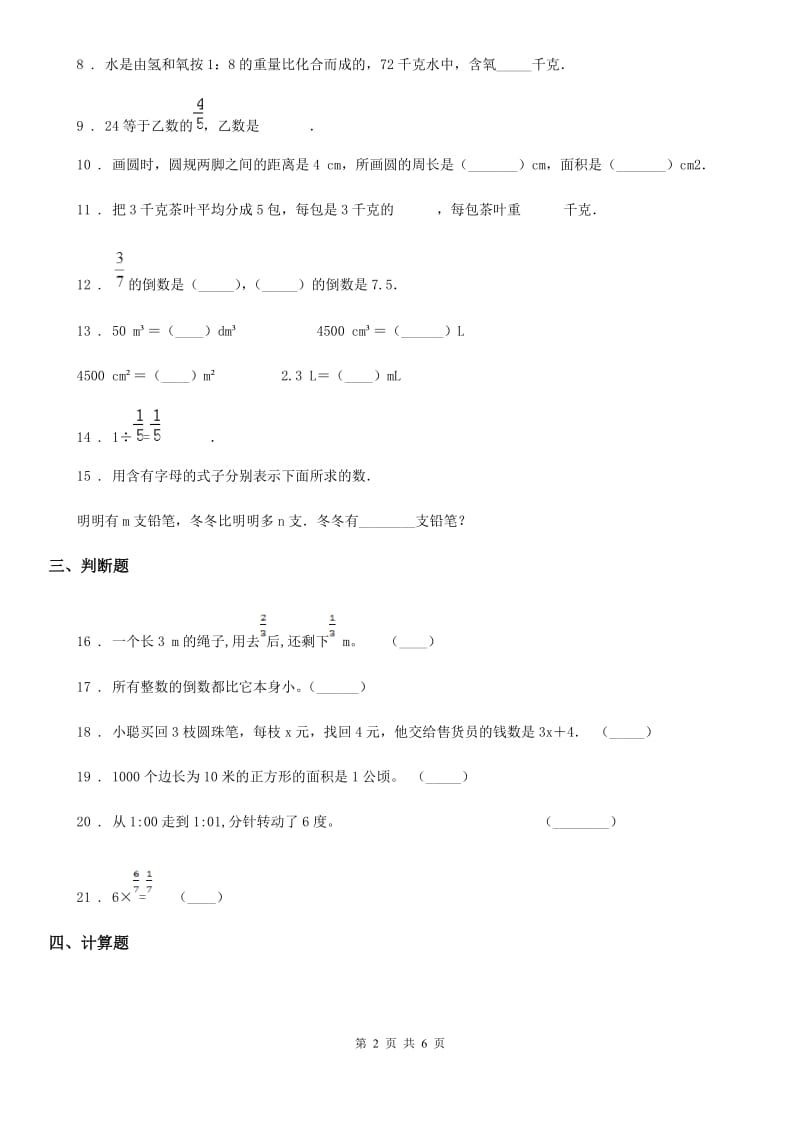 人教版2020版六年级上期中数学试卷（I）卷_第2页