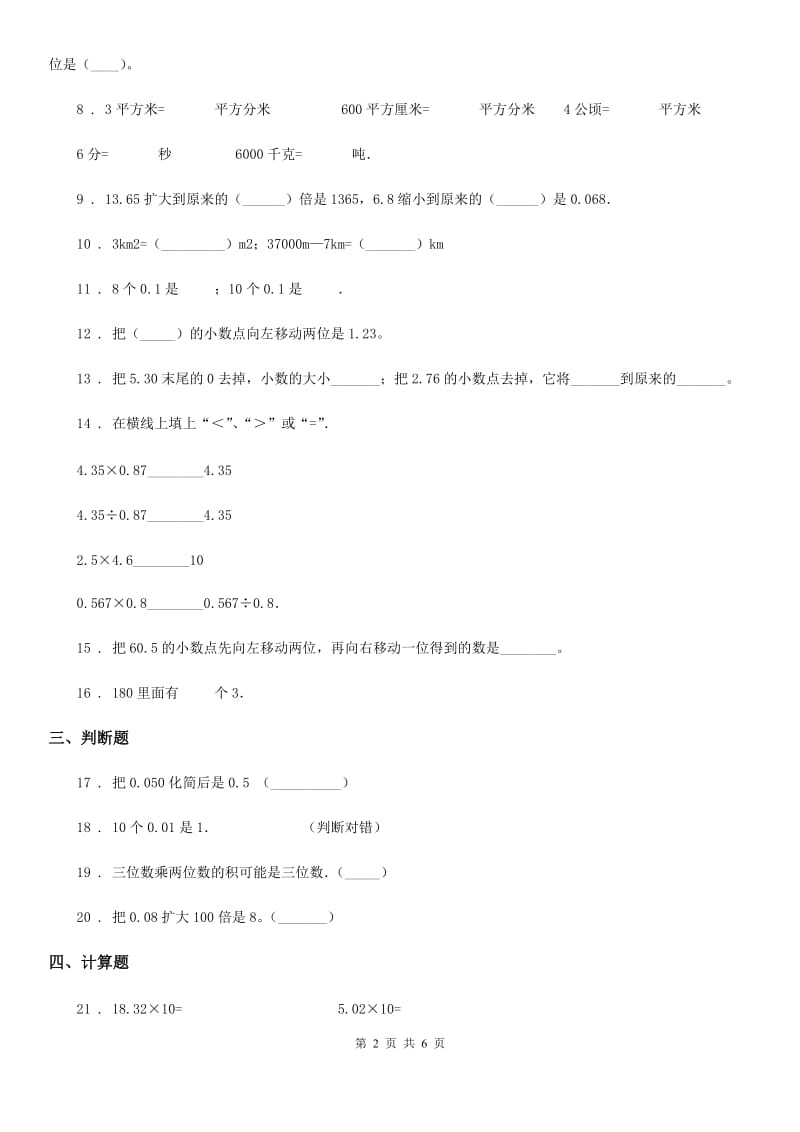 人教版数学四年级下册专题复习第8讲：小数点的移动和单位换算_第2页