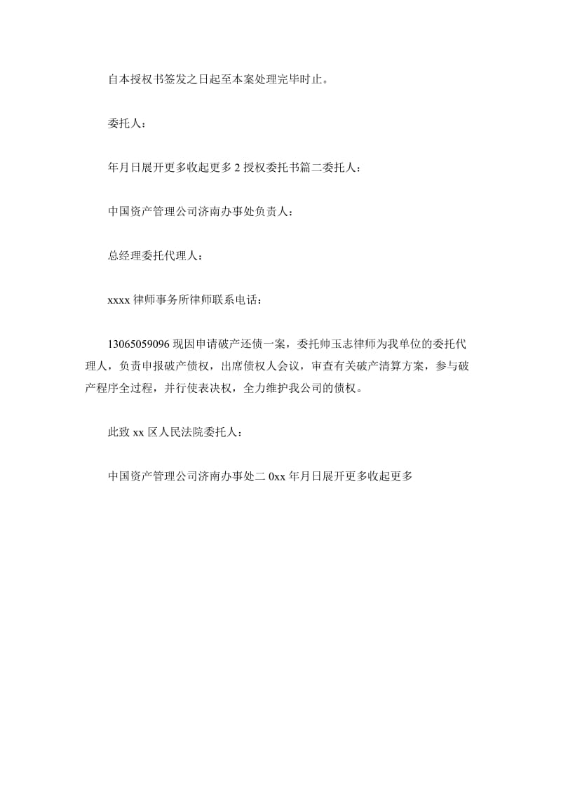 破产案件授权委托书_第3页