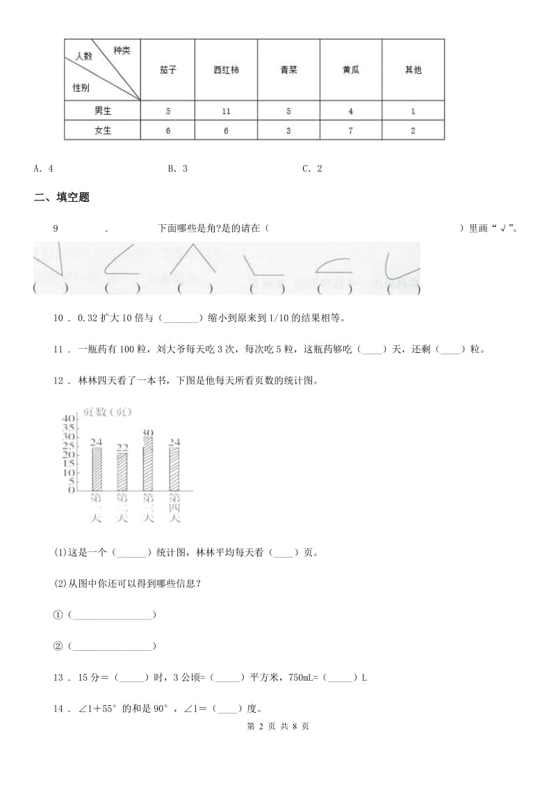 2019年冀教版四年级上册期末考试数学冲刺卷9B卷_第2页