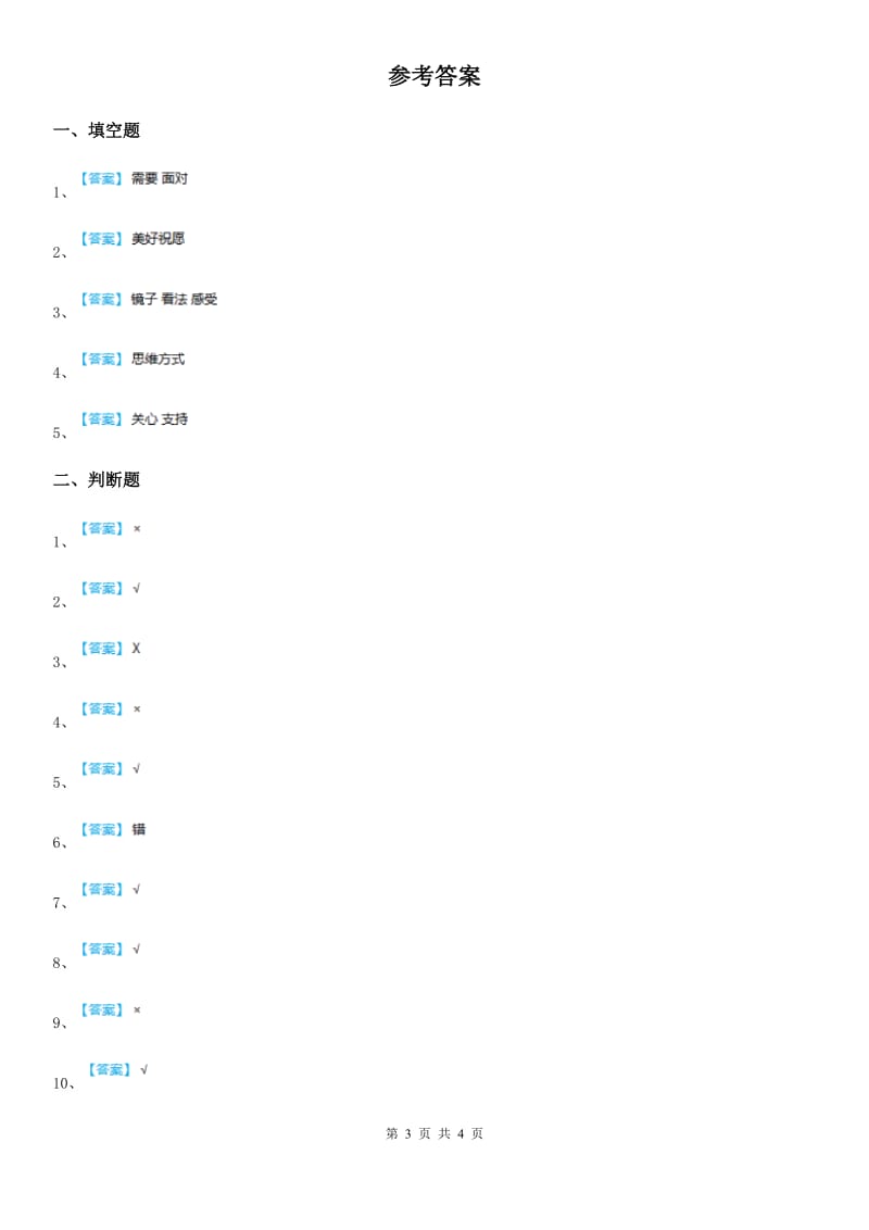 四川省2019-2020年五年级上册期中质量检测品德真题D卷_第3页