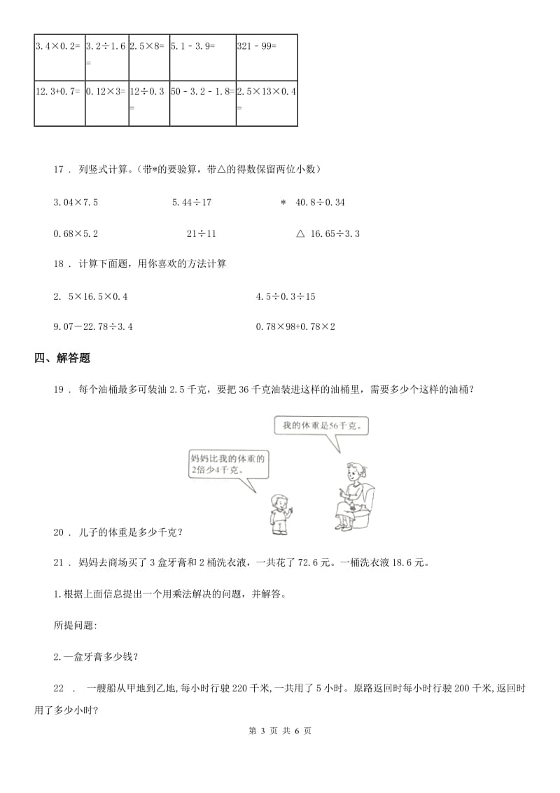 2019版人教版五年级上册期中考试数学试卷B卷（模拟）_第3页