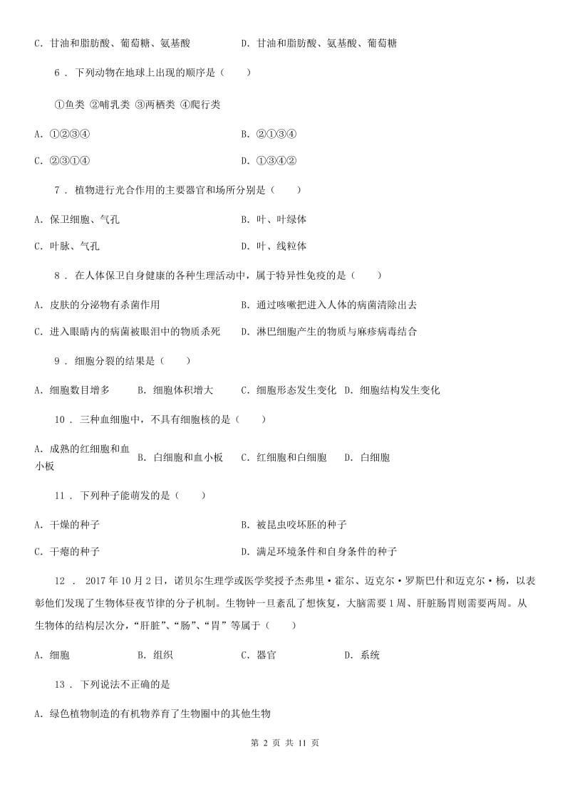 九年级下学期期末生物试题_第2页