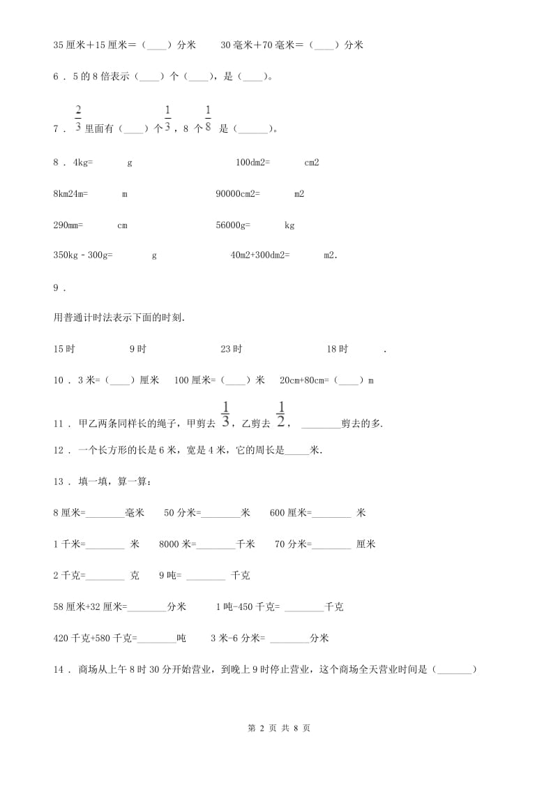 2020年（春秋版）人教版三年级上册期末考试数学试卷A卷_第2页