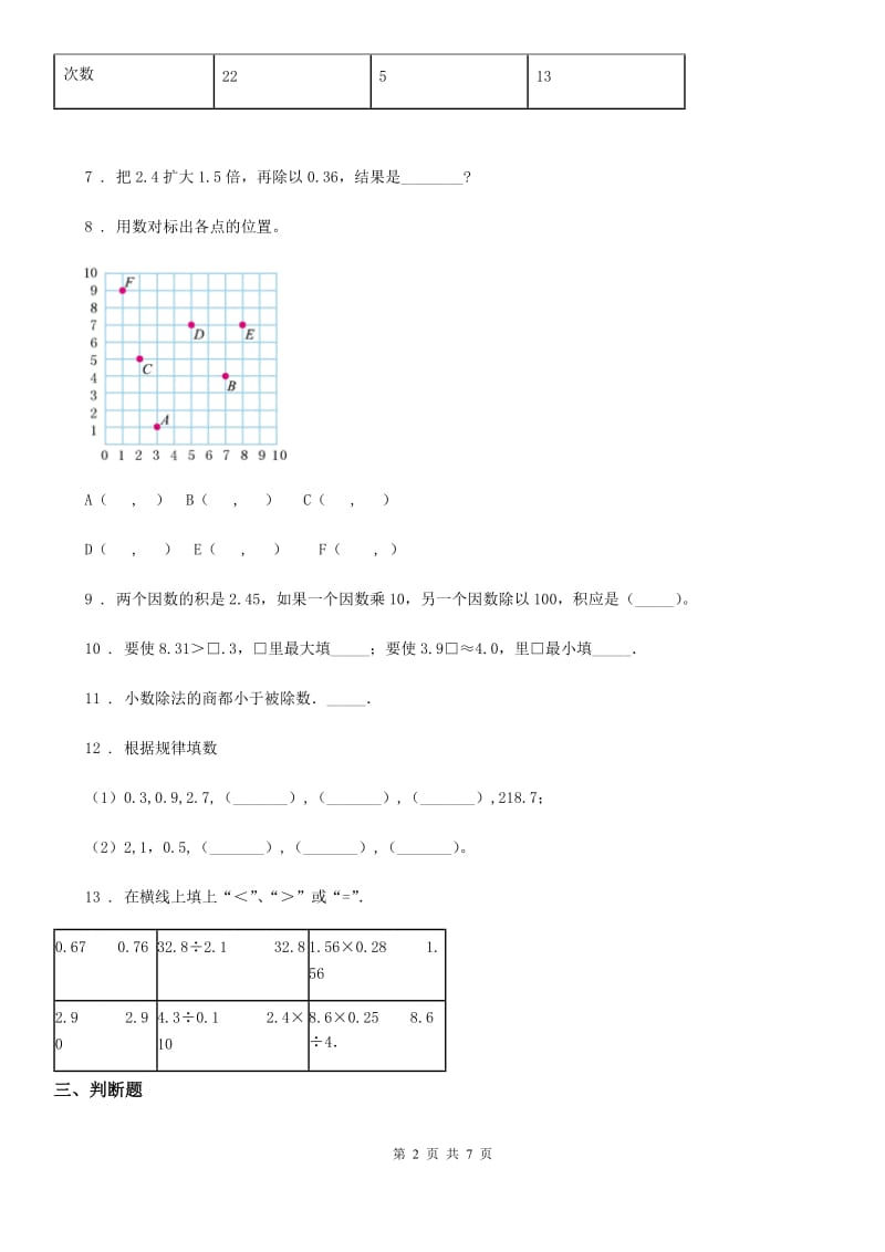 人教版五年级上册期中联考数学试卷_第2页