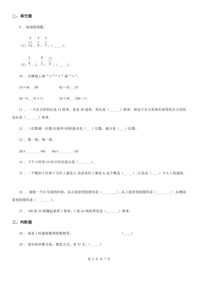 2020版北师大版三年级上册期末考试数学试卷9（I）卷_第2页