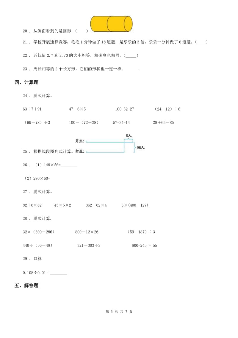 2020版北师大版三年级上册期末考试数学试卷9（I）卷_第3页