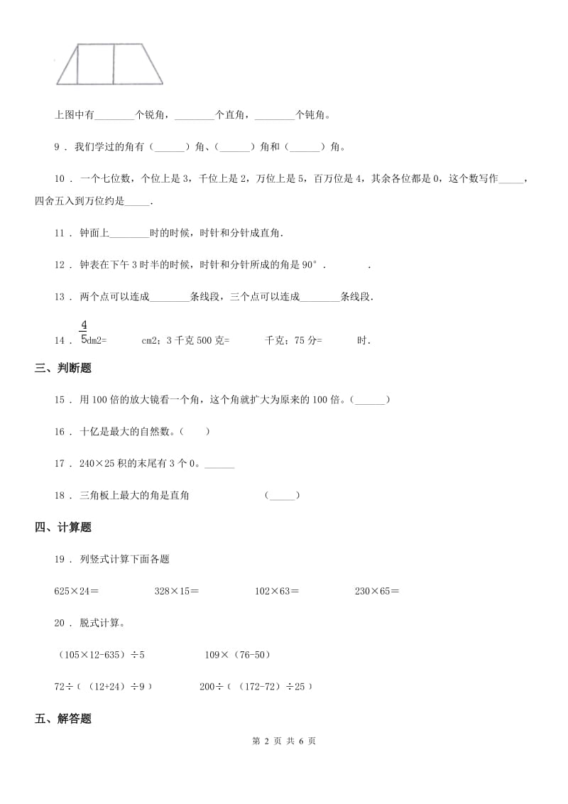 2019版人教版四年级上册期中考试数学试卷8A卷_第2页