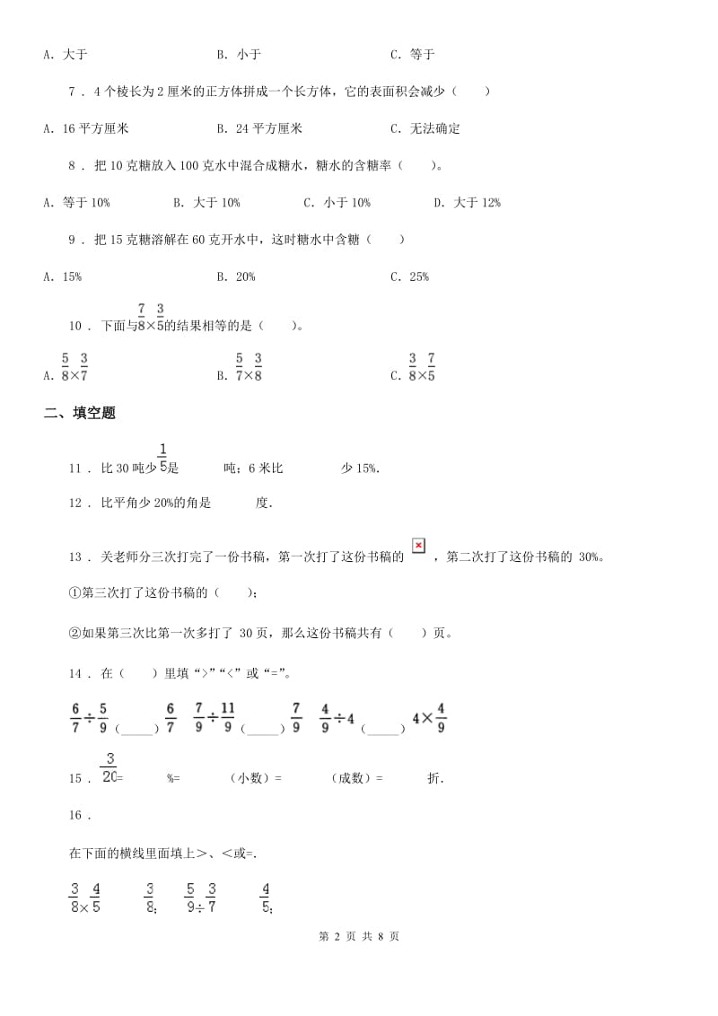 2019-2020年度苏教版六年级上册期末学业评价测试数学试卷C卷_第2页