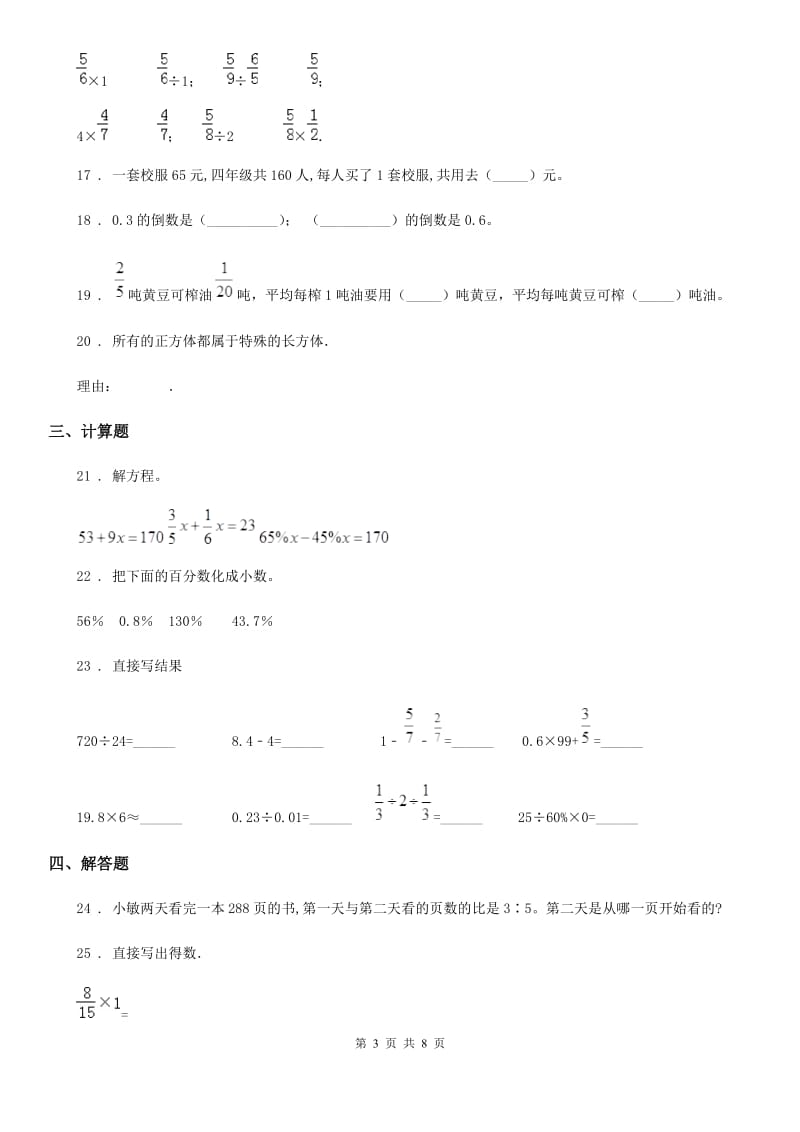 2019-2020年度苏教版六年级上册期末学业评价测试数学试卷C卷_第3页