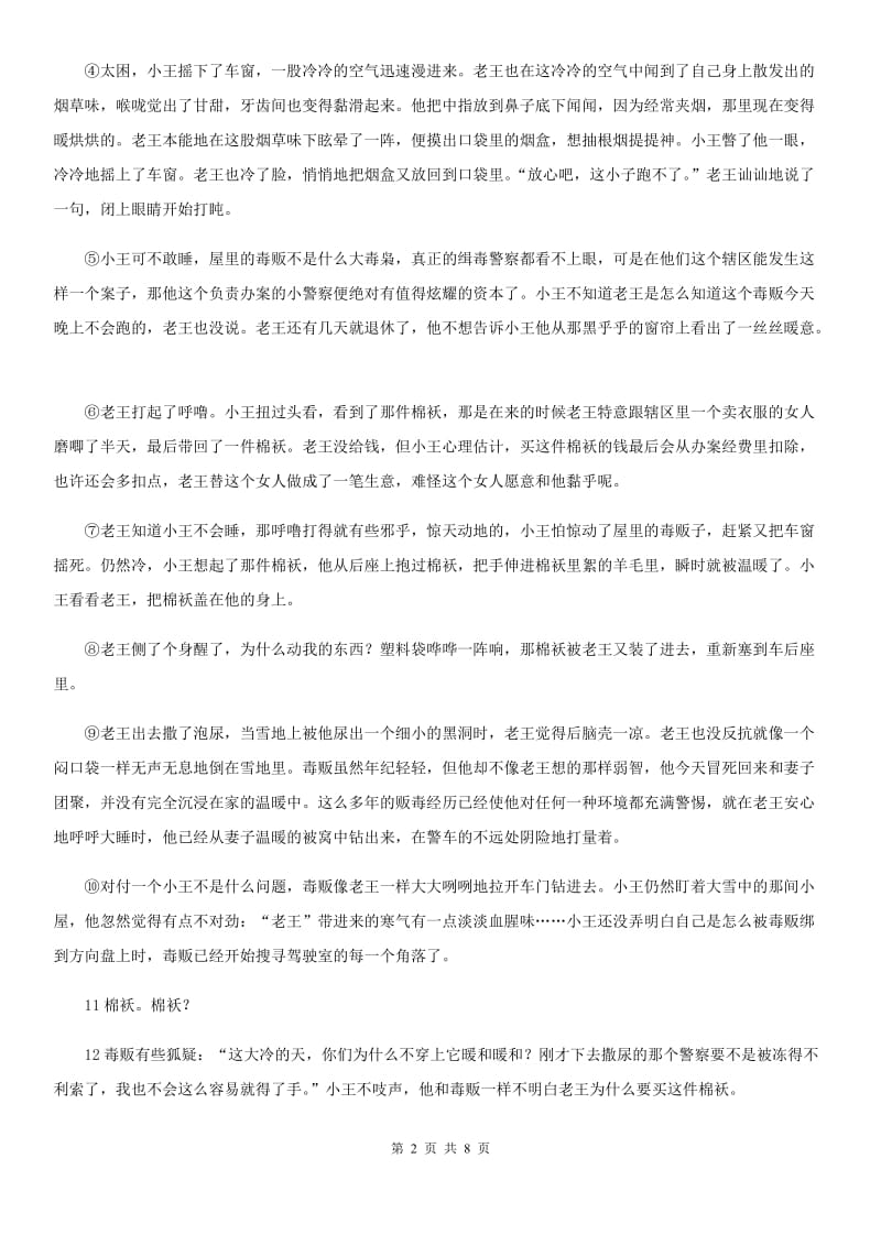 武汉市2020年中考模拟语文试题（1）D卷_第2页