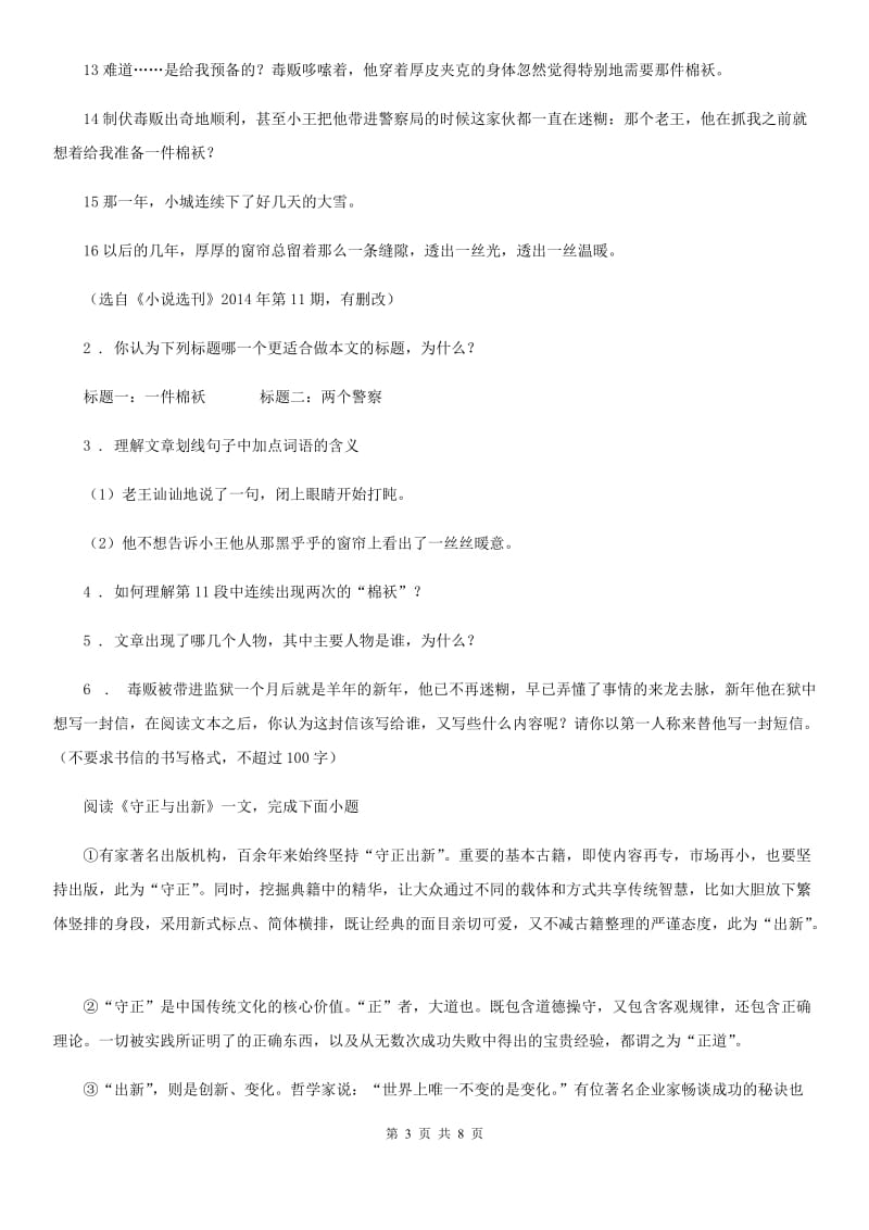 武汉市2020年中考模拟语文试题（1）D卷_第3页