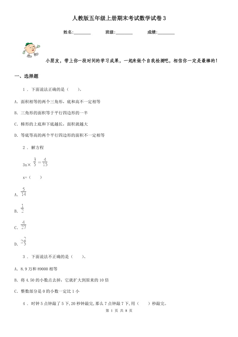 人教版五年级上册期末考试数学试卷3_第1页