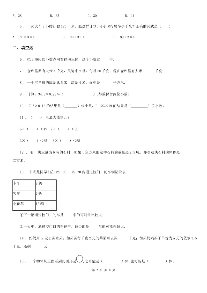 人教版五年级上册期末考试数学试卷3_第2页