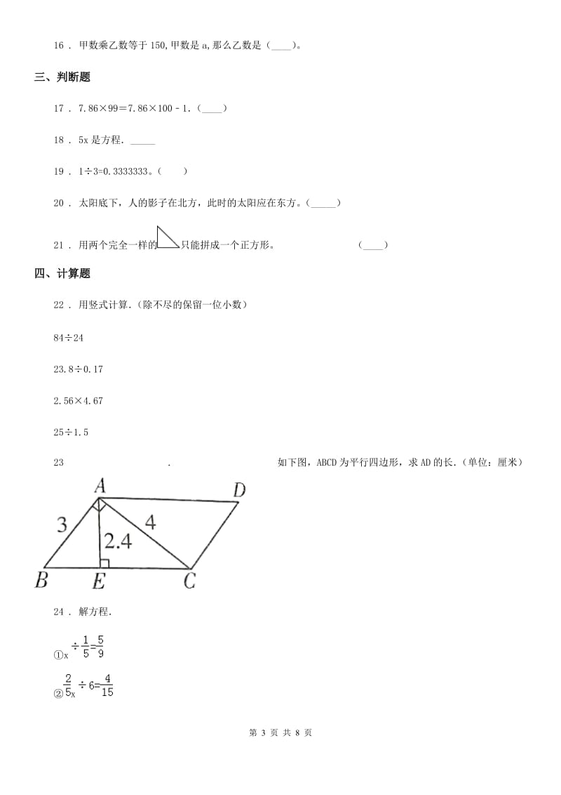 人教版五年级上册期末考试数学试卷3_第3页