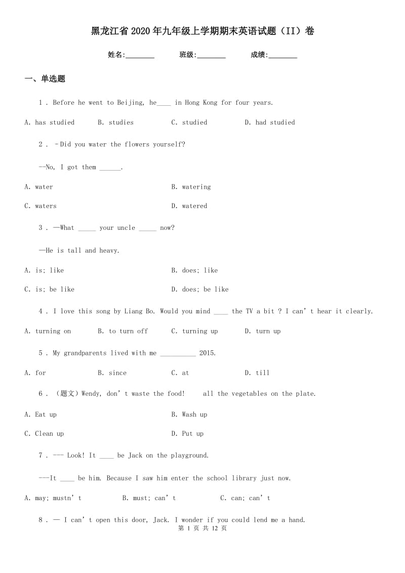 黑龙江省2020年九年级上学期期末英语试题（II）卷_第1页