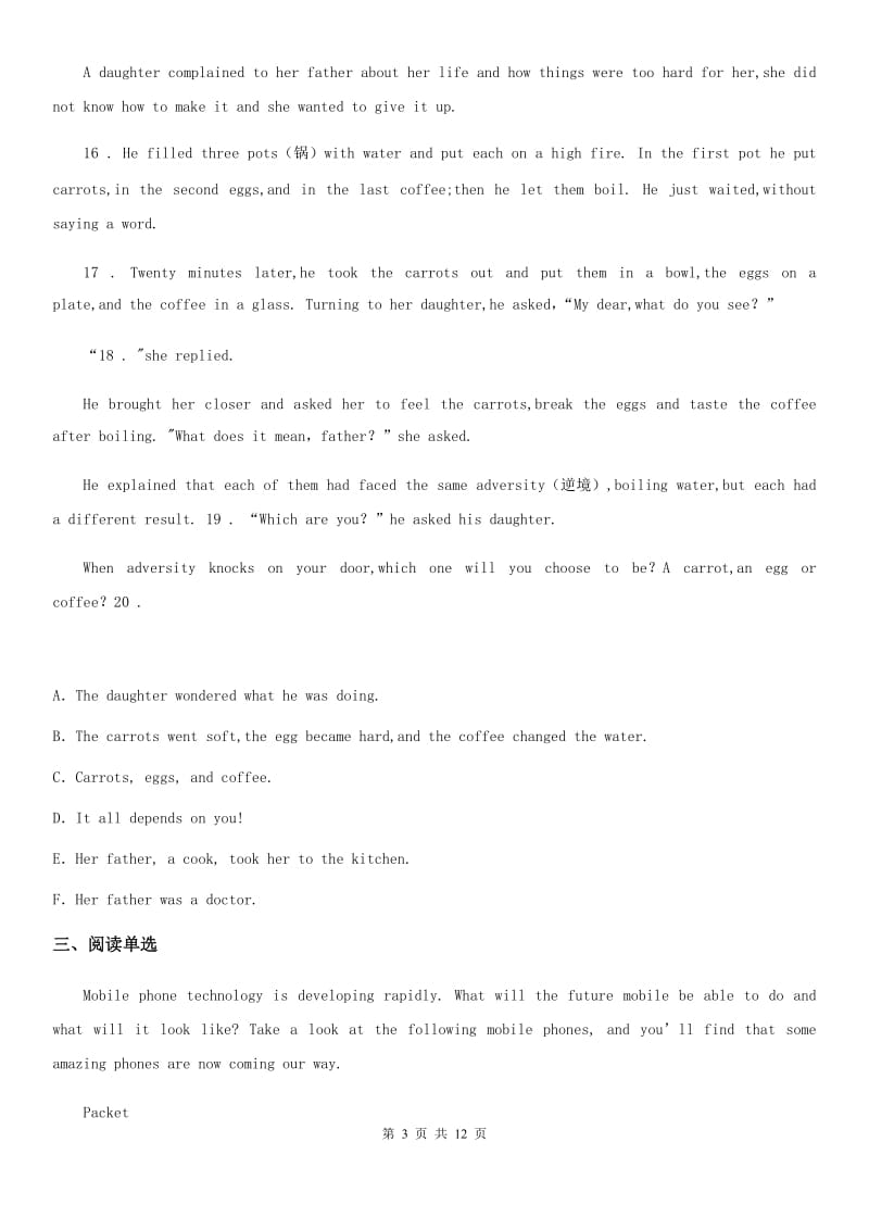 黑龙江省2020年九年级上学期期末英语试题（II）卷_第3页