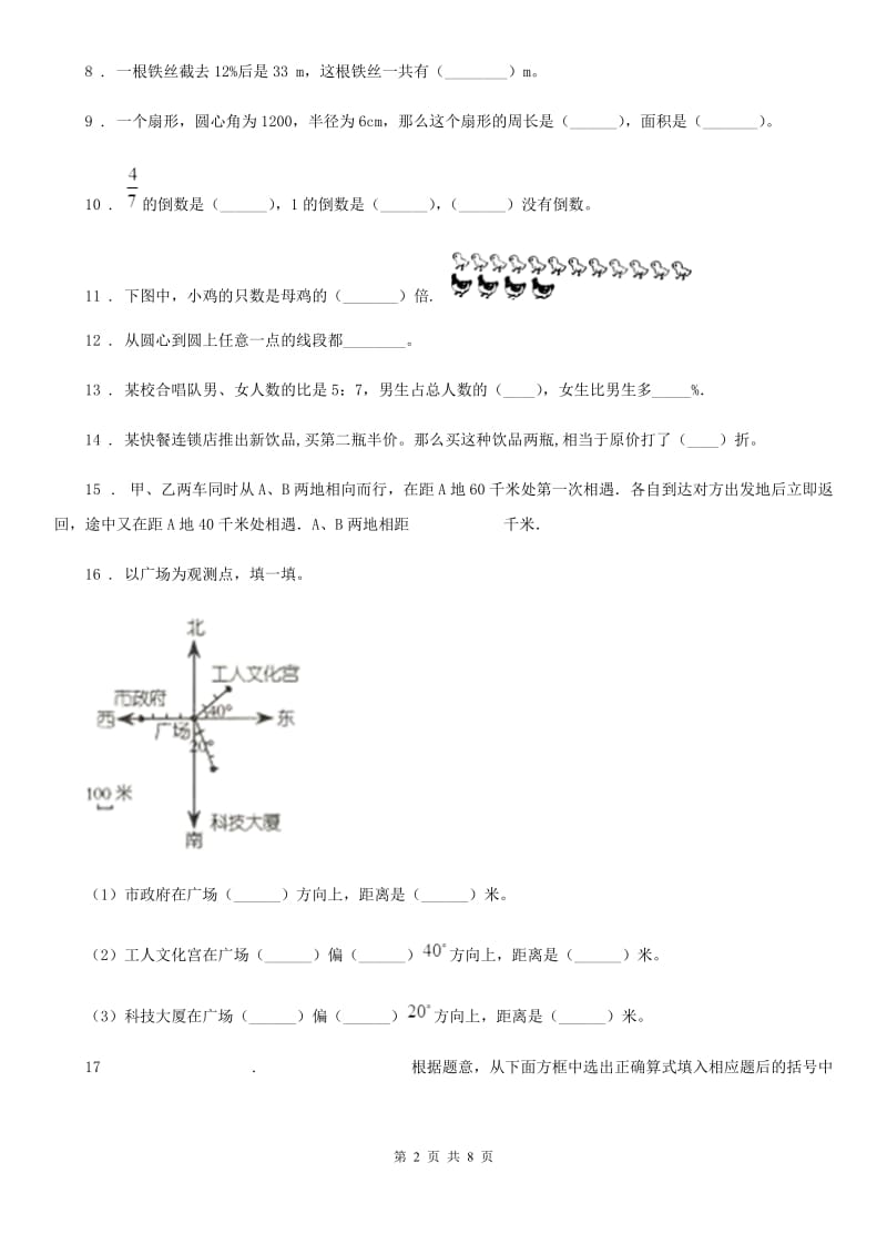 2019版人教版六年级上册期末考试数学试卷2（II）卷_第2页