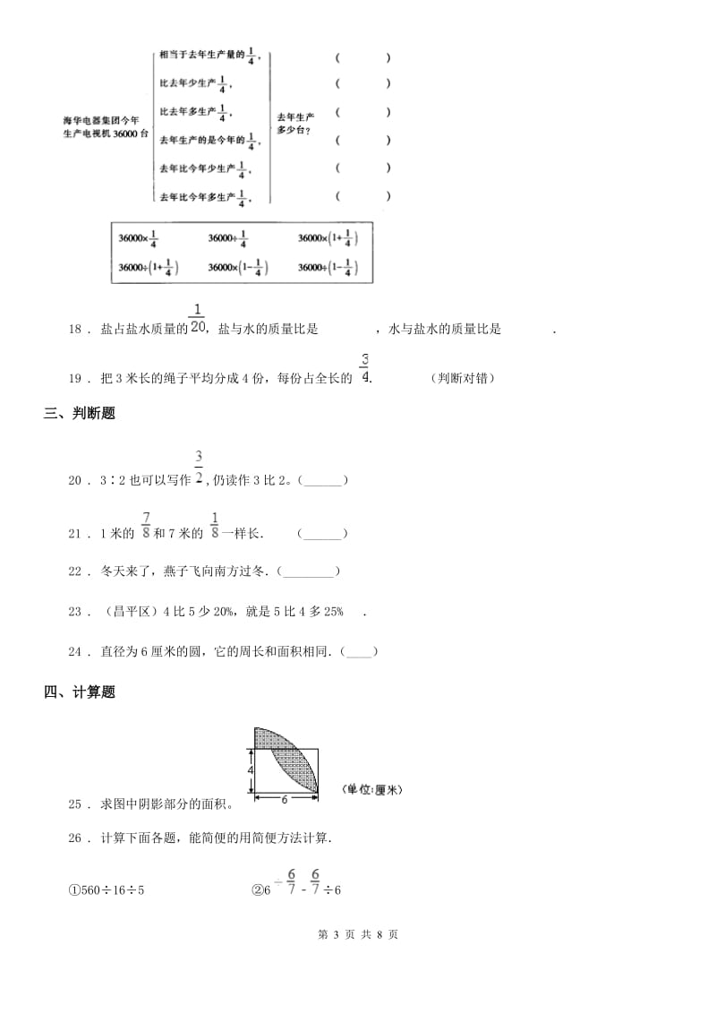 2019版人教版六年级上册期末考试数学试卷2（II）卷_第3页