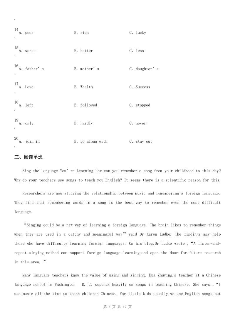 人教版2019-2020学年八年级上学期期末考试英语试题C卷（检测）_第3页