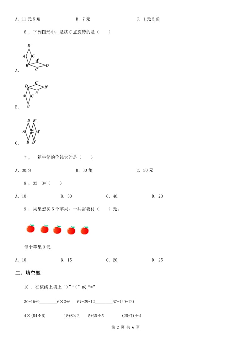 2019年北师大版二年级上册期中测试数学试卷B卷_第2页