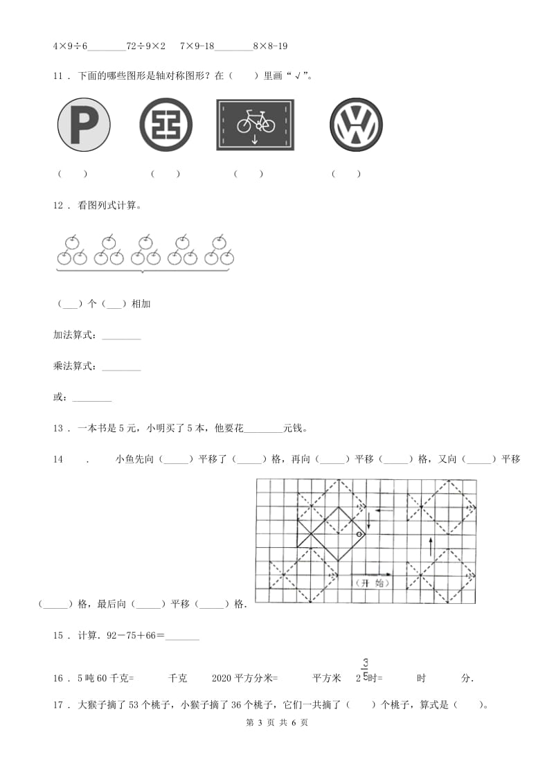 2019年北师大版二年级上册期中测试数学试卷B卷_第3页