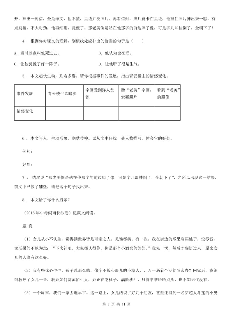 人教版2019-2020学年八年级上学期第一次月考语文试题A卷（测试）_第3页