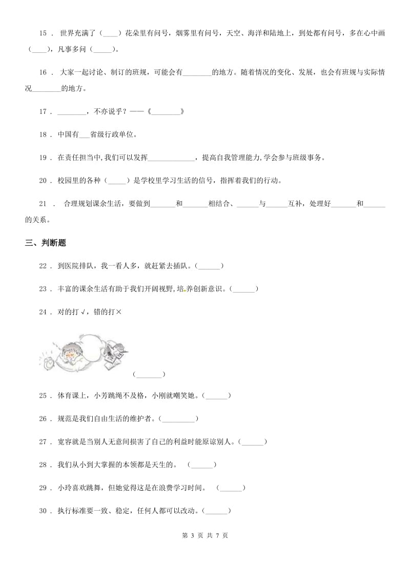 江苏省五年级上册期中测试道德与法治试卷（练习）_第3页