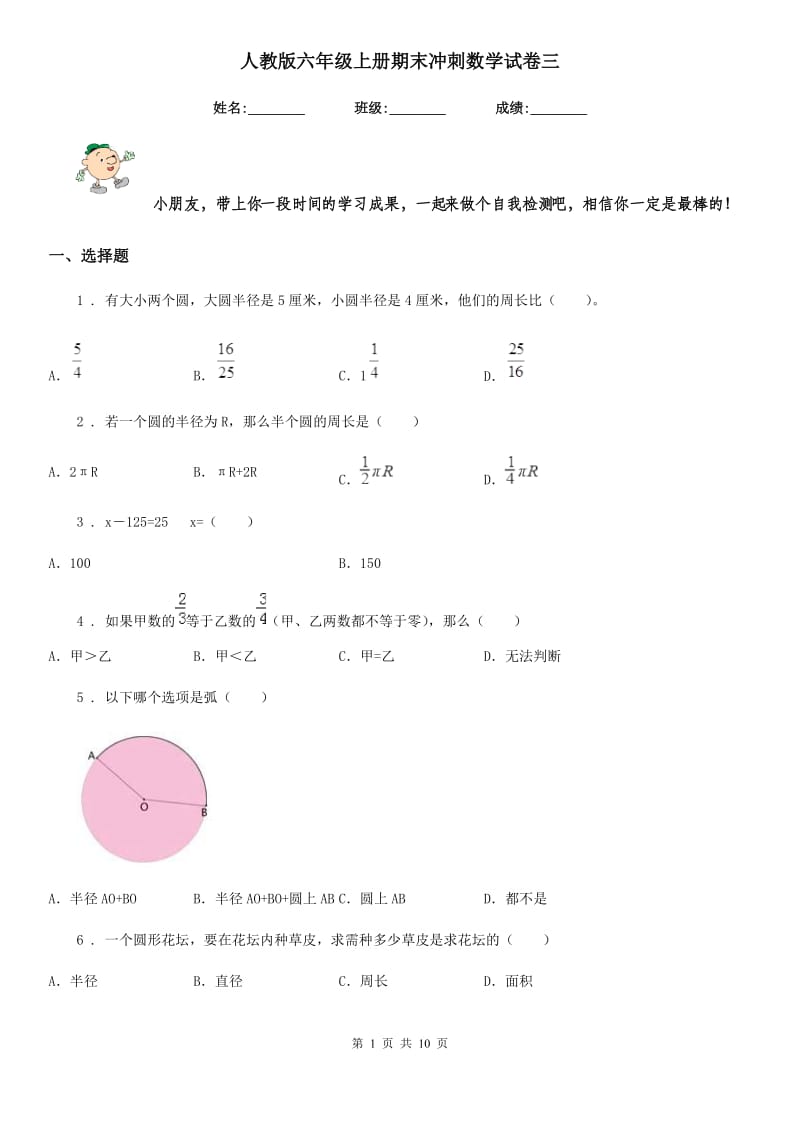 人教版六年级上册期末冲刺数学试卷三_第1页