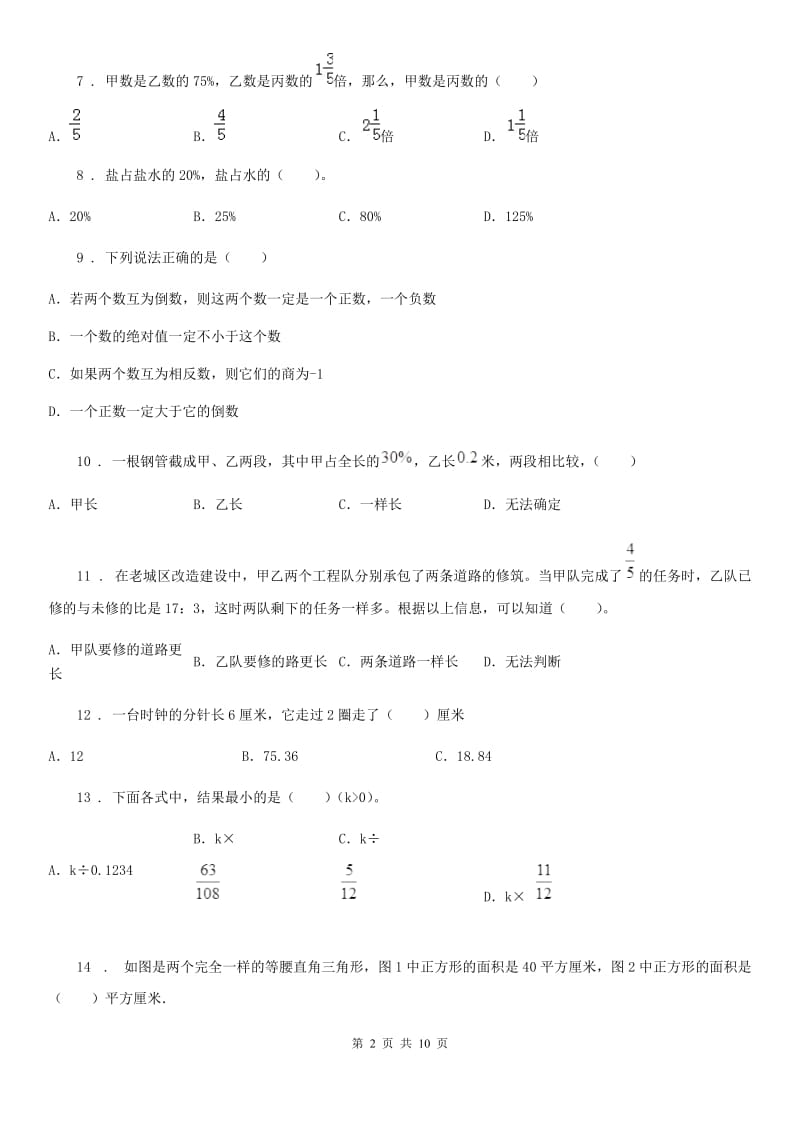 人教版六年级上册期末冲刺数学试卷三_第2页