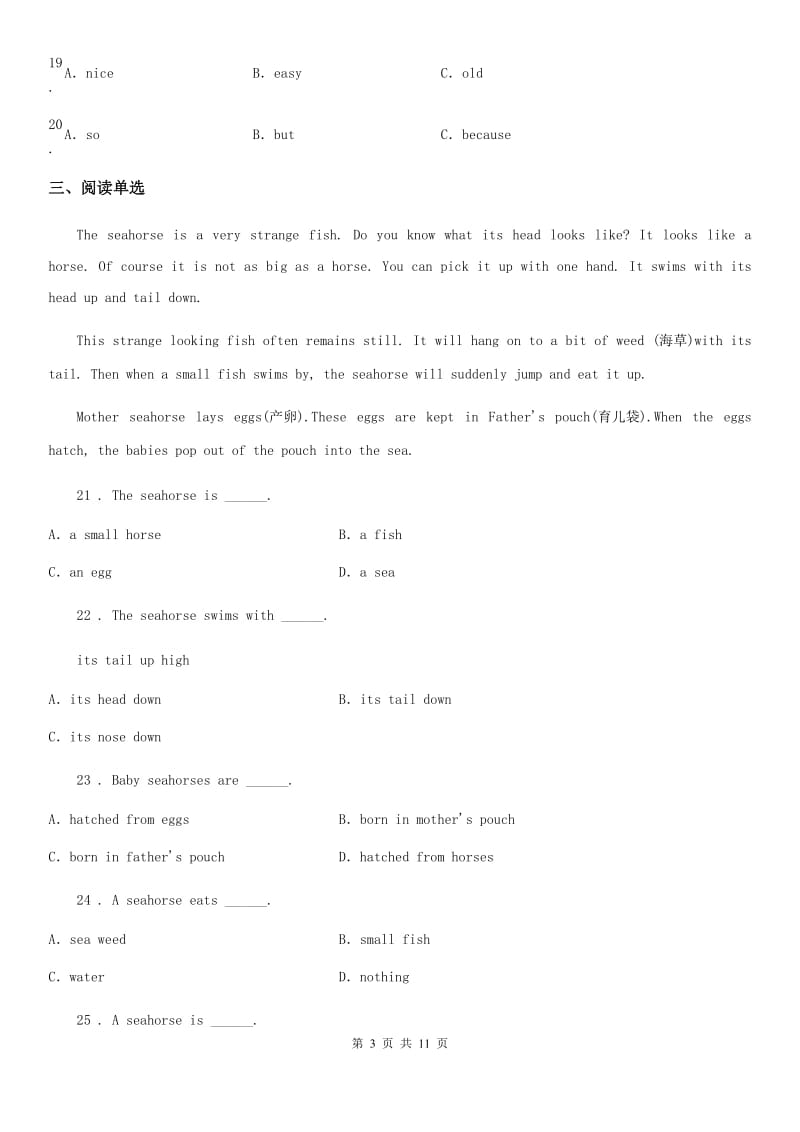 山东省2020年中考三模英语试题B卷_第3页