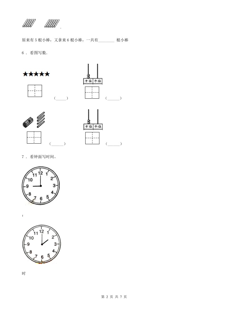 2019版人教版一年级上册期末名校真题数学试卷（一）C卷_第2页