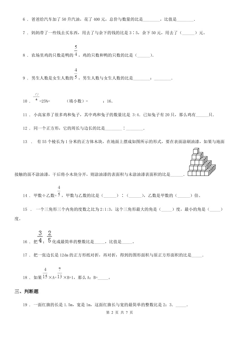 人教版数学六年级上册第四单元《比》单元测评卷_第2页