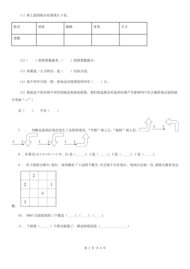 人教版二年级下学期期末考试数学试卷_第2页