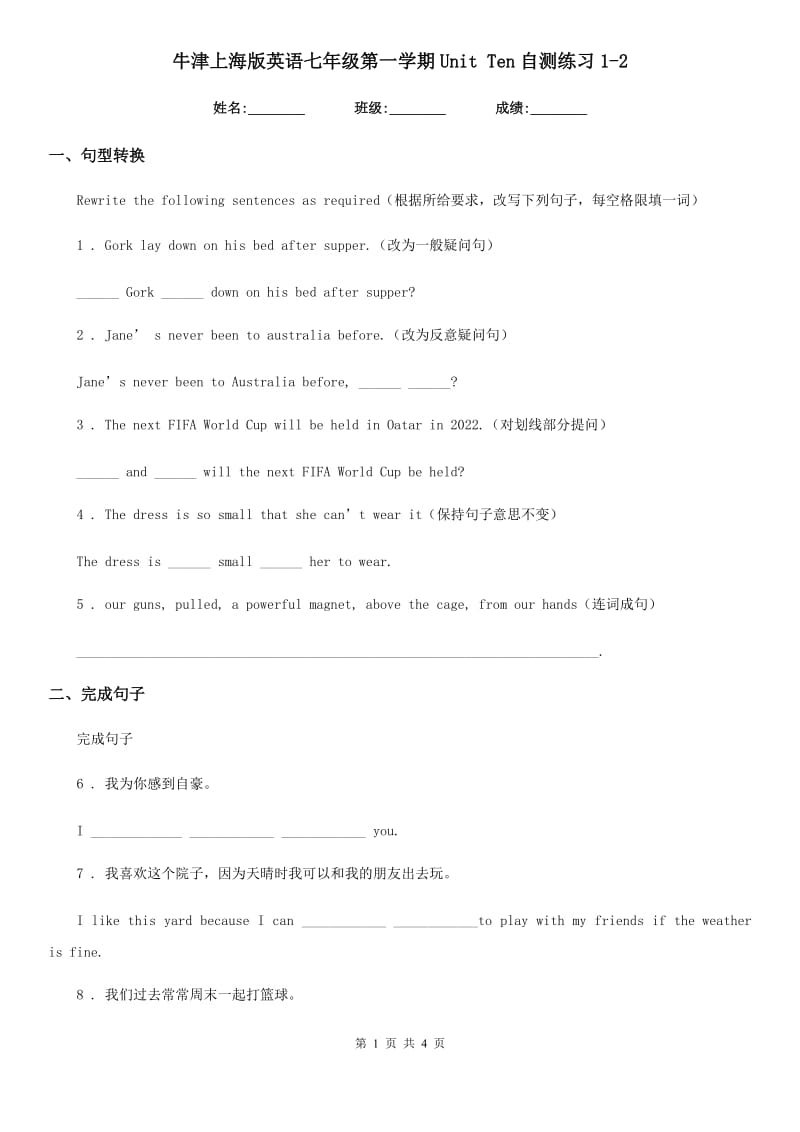 牛津上海版英语七年级第一学期Unit Ten自测练习1-2_第1页