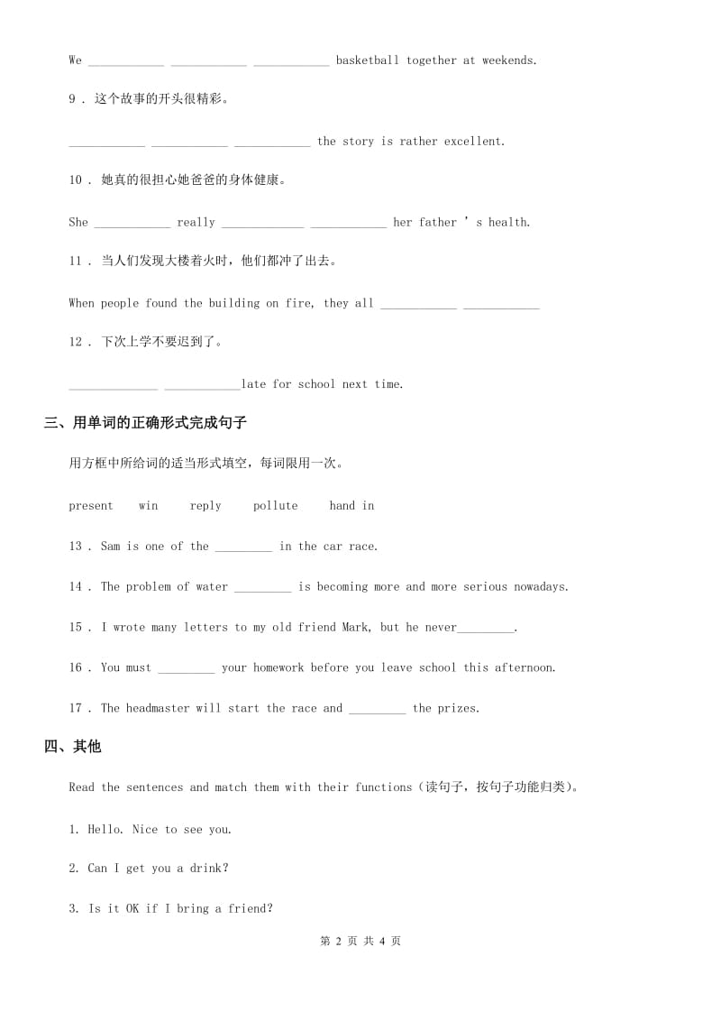 牛津上海版英语七年级第一学期Unit Ten自测练习1-2_第2页