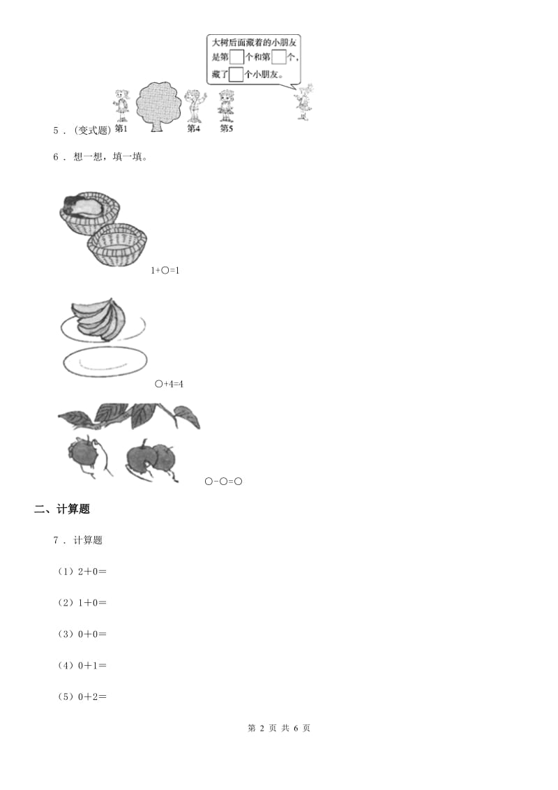 2019年人教版一年级上册期中达标检测数学试卷A卷_第2页