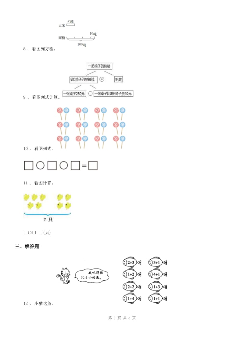 2019年人教版一年级上册期中达标检测数学试卷A卷_第3页