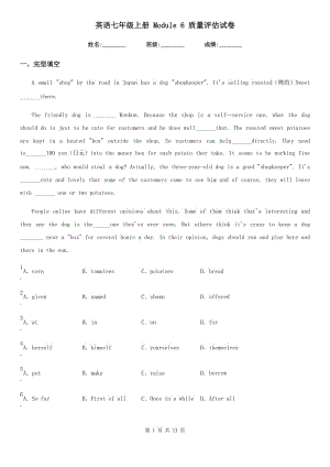 英語(yǔ)七年級(jí)上冊(cè) Module 6 質(zhì)量評(píng)估試卷