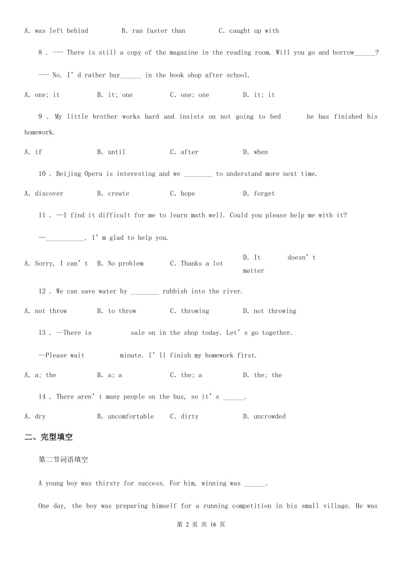 青海省2019-2020年度九年级上学期12月月考英语试题C卷_第2页