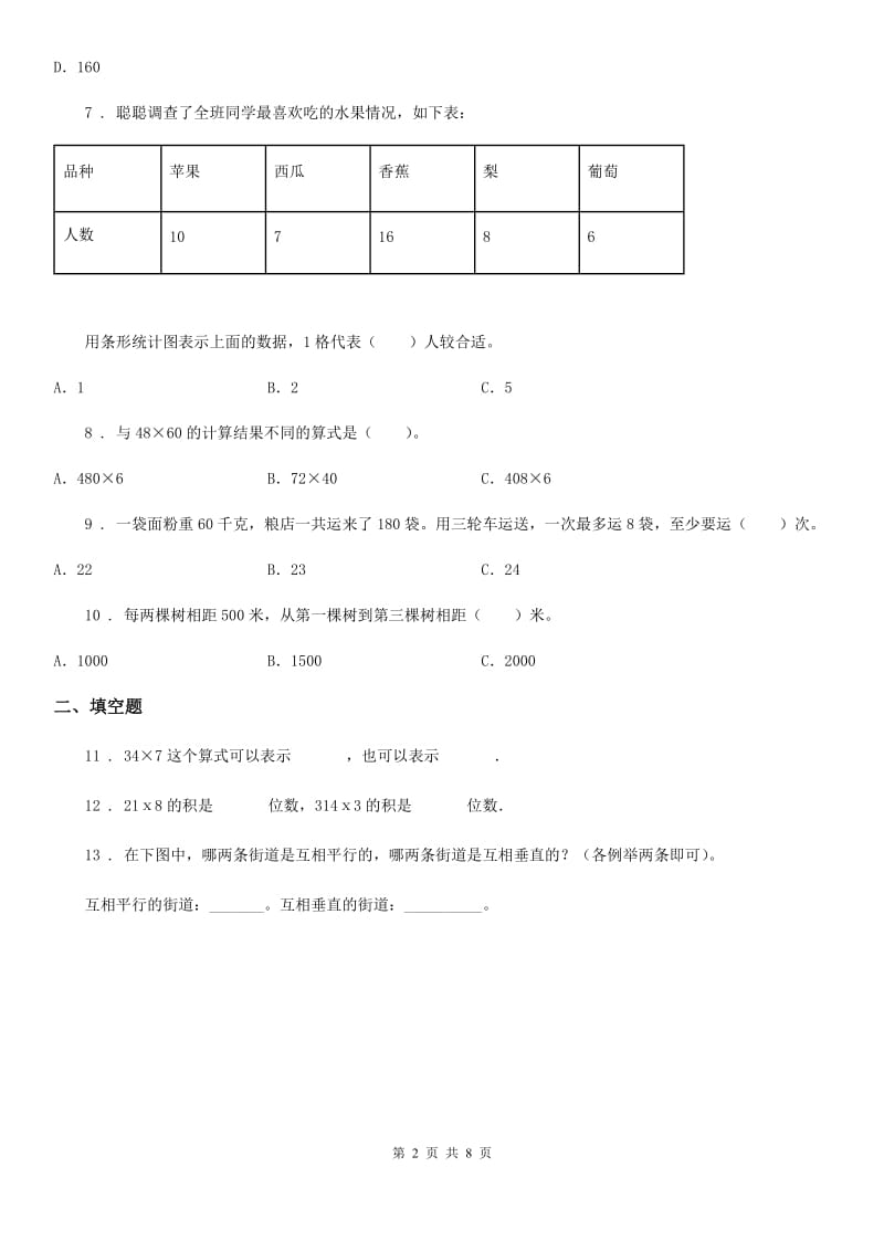 人教版四年级上册期末测试数学试卷2_第2页